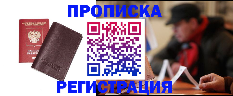 прописка для работы в Ленске